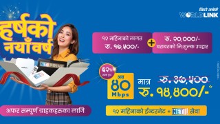 वर्ल्डलिंकको ‘हर्षको नववर्ष’ अफर