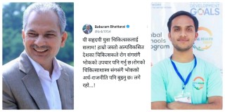 रोगसंगै भोकको पनि उपचार गर्ने चिकित्सक अधिकारीलाई बाबुराम भट्टराईको सलाम !