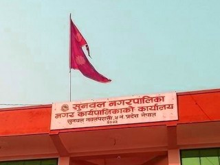 बैशाख १५ भित्र परिक्षा गरि विद्यालय बन्द गर्न सुनवल नगरपालिकाको निर्देशन
