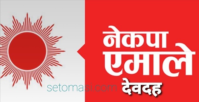 शितलनगरको कोभिड अस्पतालमा आइसियु सुबिधा थप गर्न एमाले देवदहको माग