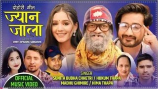 संचारकर्मी हुकुम थापाको ‘ज्यान जाला’ चर्चामा