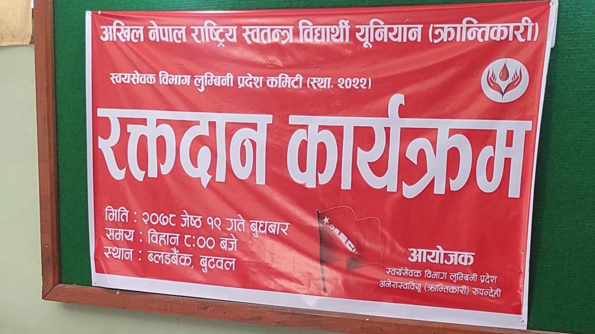 कोभिड महामारीमा भएको रक्त अभाव पुर्ति गर्न अखिल (क्रान्तिकारी) द्वारा रक्तदान