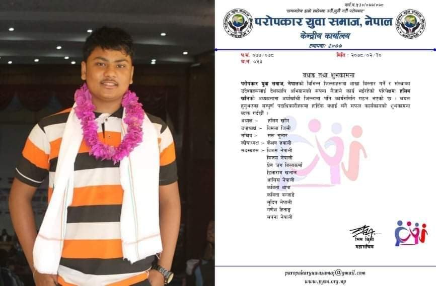 परोपकार युवा समाज अर्घाखाँचीको अध्यक्षमा पत्रकार खाँन चयन
