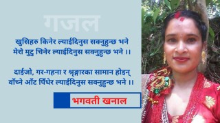 गजल - 'खुसिहरु किनेर ल्याईदिनुस सक्नुहुन्छ भने'