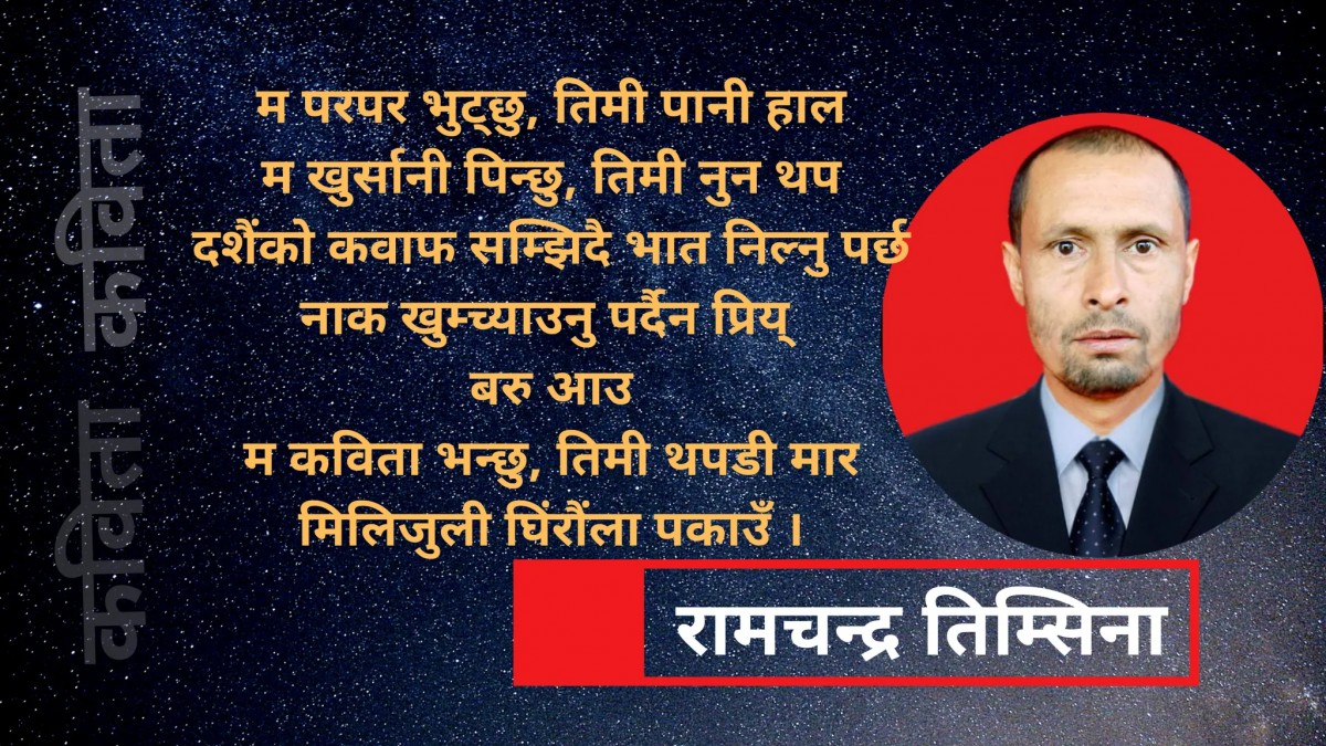 कविता - घिरौंला