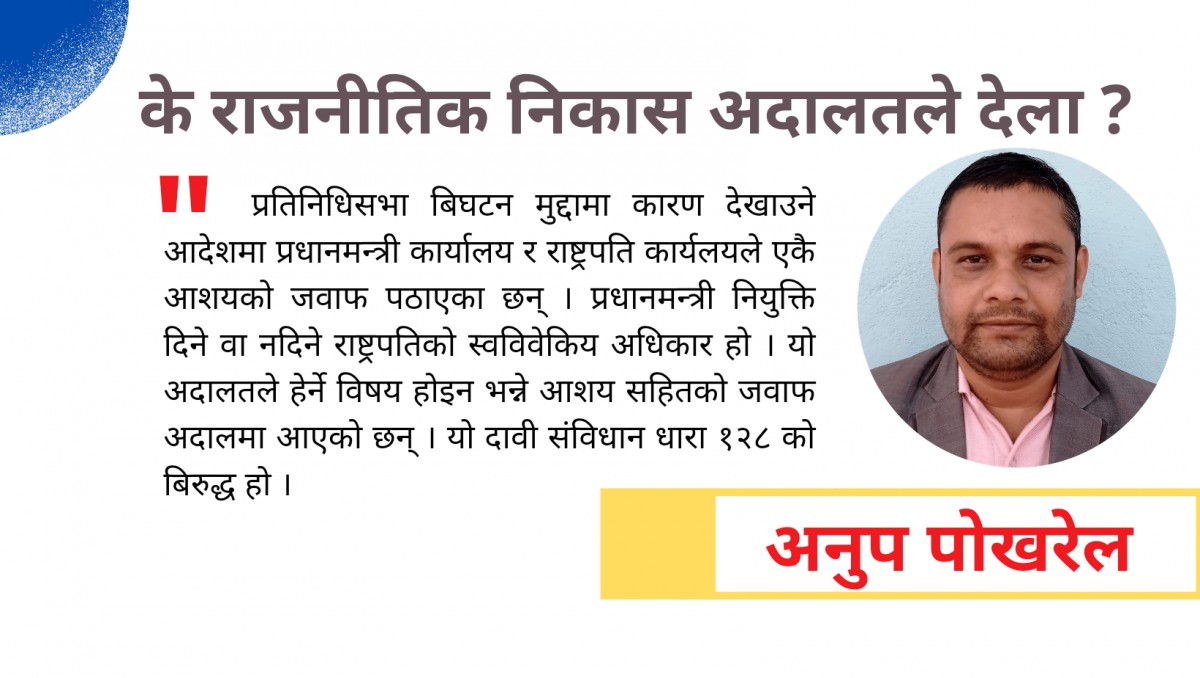 संसद विघटनले दलमा छट्पटी : ८ सचेतकले गरे विरोध