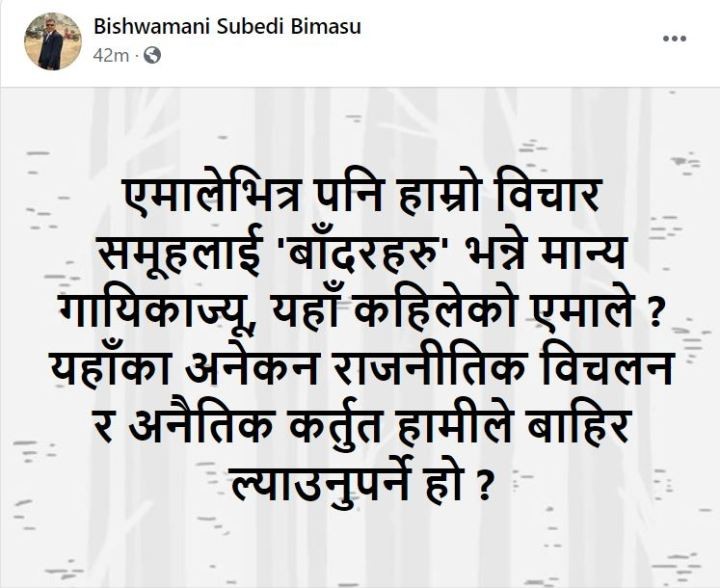 bishwamani-subedi.jpg