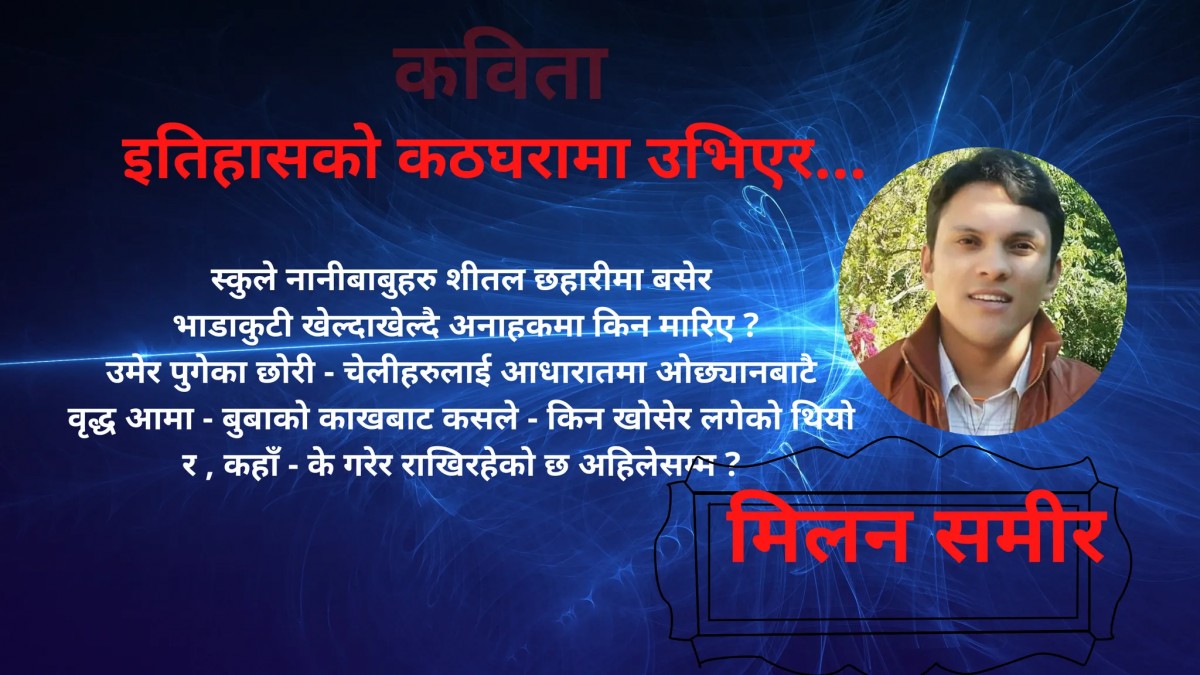 शिक्षकमैत्री नीति र नेतृत्वका लागि रमेशबाबू भट्टराई र स्थायी शिक्षक हकहित मञ्च