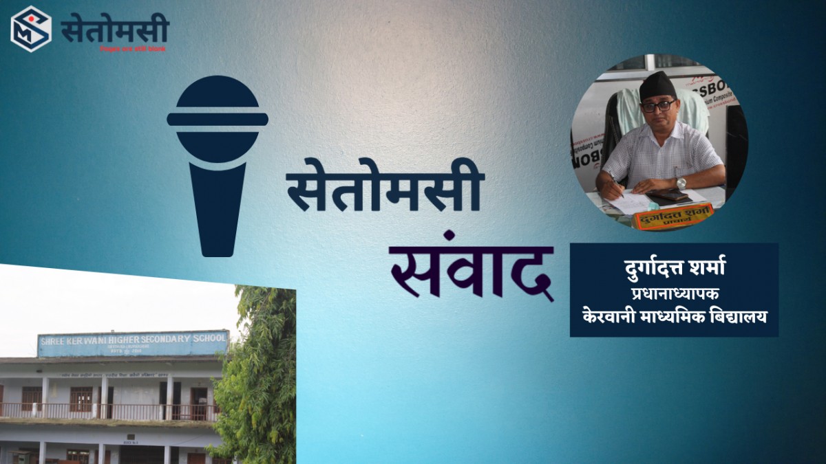 केरवानी माध्यमिक बिद्यालयका प्रधानाध्यापक दुर्गादत्त शर्मा (1).png