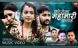 नवगायक युनिस अधिकारीको  तीज गीत 'कोरोना महामारी काण्ड' सार्बजनिक