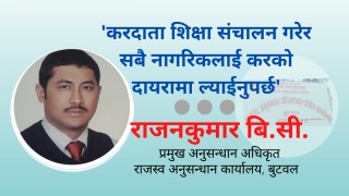 'करदाता शिक्षा संचालन गरेर सबै नागरिकलाई करको दायरामा ल्याईनुपर्छ' 