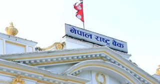 राष्ट्र बैंकद्वारा ६३ जना कर्मचारीको माग, योग्यता ८ कक्षा पास भए पुग्ने (सूचनासहित)