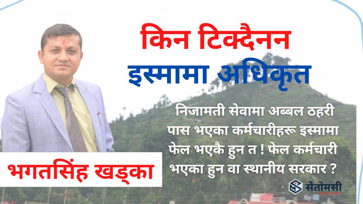 किन टिक्दैनन् इस्मामा अधिकृत ?