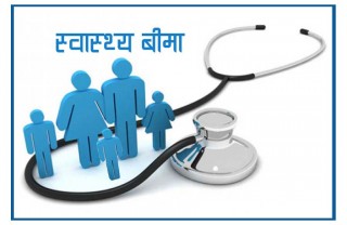 सरकारद्वारा सन्चालित स्वास्थ्य विमा प्रभावकारी 