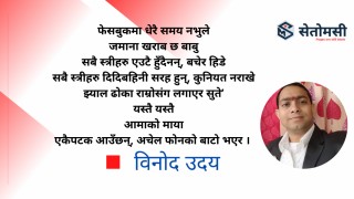 कविता : आमाको फोन ­