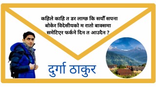 जापानबाट आमालाई चिठी