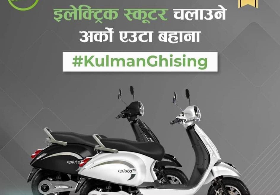 प्योर ईभीका इलेक्ट्रीक स्कुटर किन्दा ८ हजार नगद र ३ हजार ५ सयको 'स्योरसट गिफ्ट'