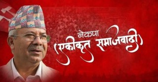 हालसम्म ५२ प्रदेश सांसदले रोजे नेकपा एस, दुईवटा प्रदेशमा एमालेभन्दा एस ठूलो 