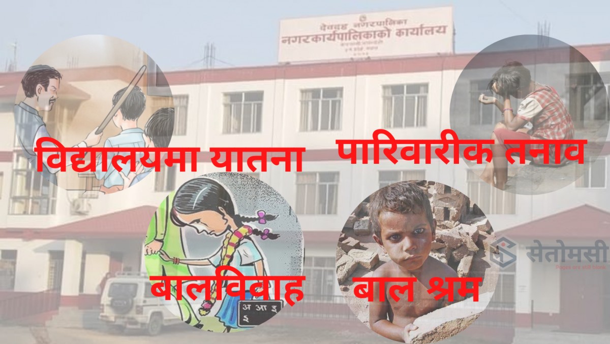 दशक वित्यो तर वालमैत्री भएन देवदह