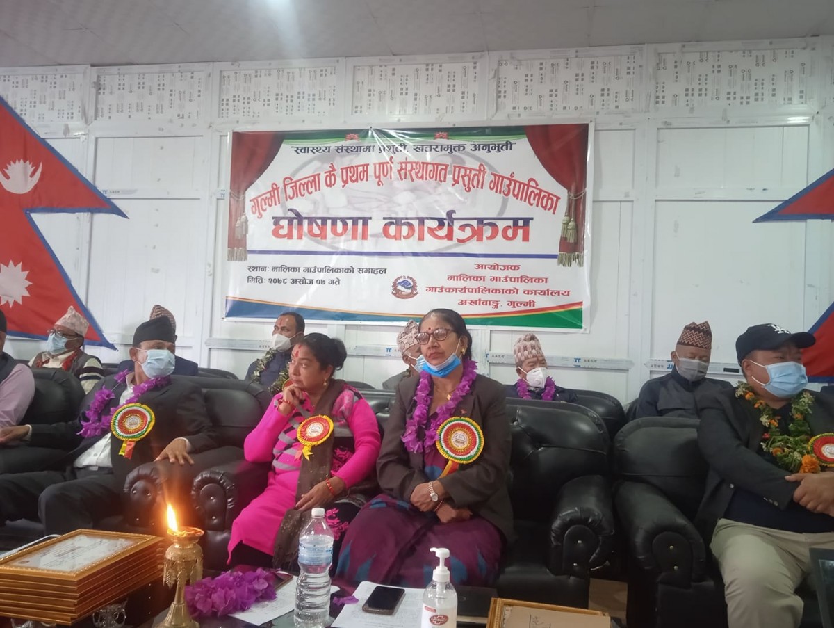 गुल्मीको मालिका गाउँपालिका जिल्लामै पहिलो पुर्ण प्रसुती गाउँपालिका घोषणा