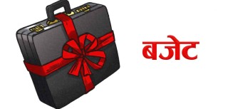 धुर्काेटले पायाे सबैभन्दा धैरै सँघिय बजेट