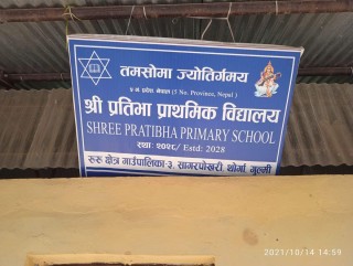 प्रतिभा प्रा. वि. : टहराेबाट सुविधा सम्पन्न भवनसम्मकाे यात्राका पचासौं वर्ष