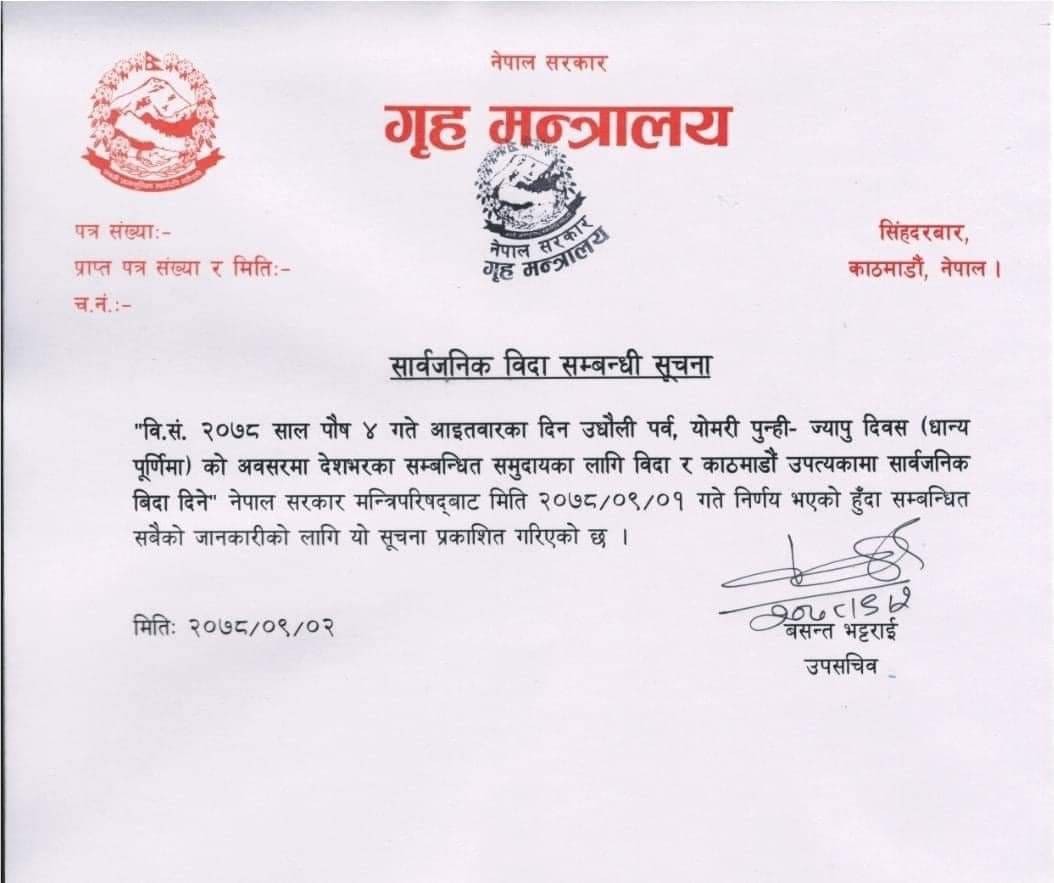 griha-mantralaya-bida.jpg