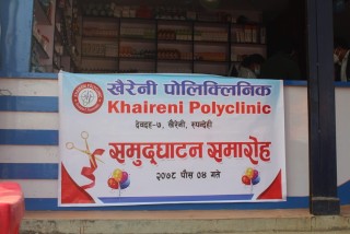 देवदहमा  खैरेनी  क्लिनिक खुल्यो, प्रत्येक महिना स्वास्थ शिविर हुने