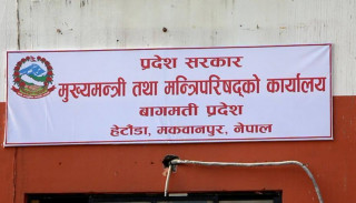 बागमतीमा प्रदेश मन्त्रालय र स्थानीय तहका लागि २९७ कर्मचारी माग