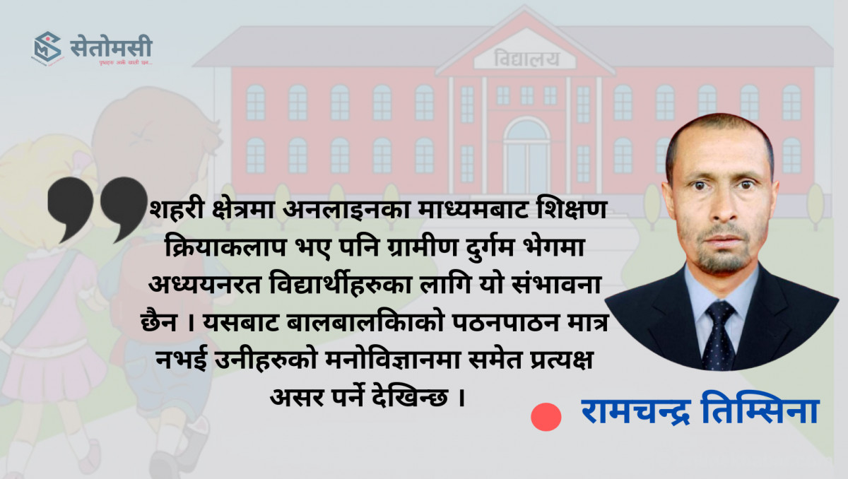 शैक्षिक क्षेत्रमा पुनः कोरोना त्रास
