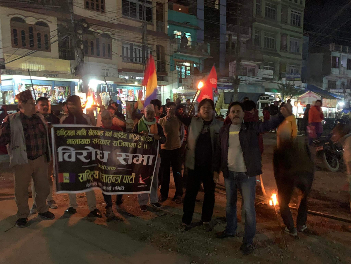 एमसीसीको विरोधमा देवदहमा राप्रपाको विरोध प्रदर्शन