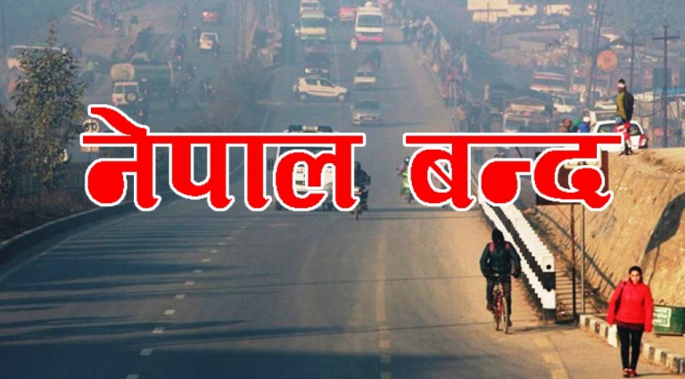 विप्लव नेकपा सहित ६ दलद्वारा भोलि नेपाल बन्द आह्वान