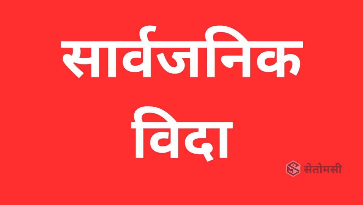 आज ग्याल्पो ल्होसार, शेर्पा समुदायको नयाँ वर्ष