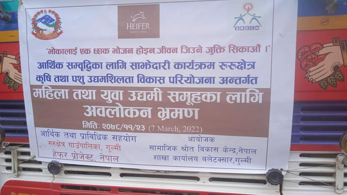 एकैदिन रुरुक्षेत्रका २७५ किसानद्वारा पाल्पामा पशुपालन र तरकारी खेतीकाे अवलाेकन 