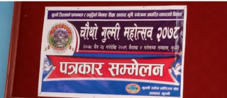 चैत्र २५ गतेदेखि चौथो गुल्मी महोत्सव हुँदै
