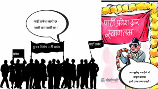 चुनावको मुखमा दल बदल्नेको बिगबिगी, प्रतिबद्ध कार्यकर्तामा चरम निराशा