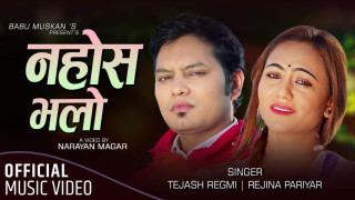 गुल्मेली संचारकर्मी पोखरेलको 'नहोस् भलो'  सार्वजनिक