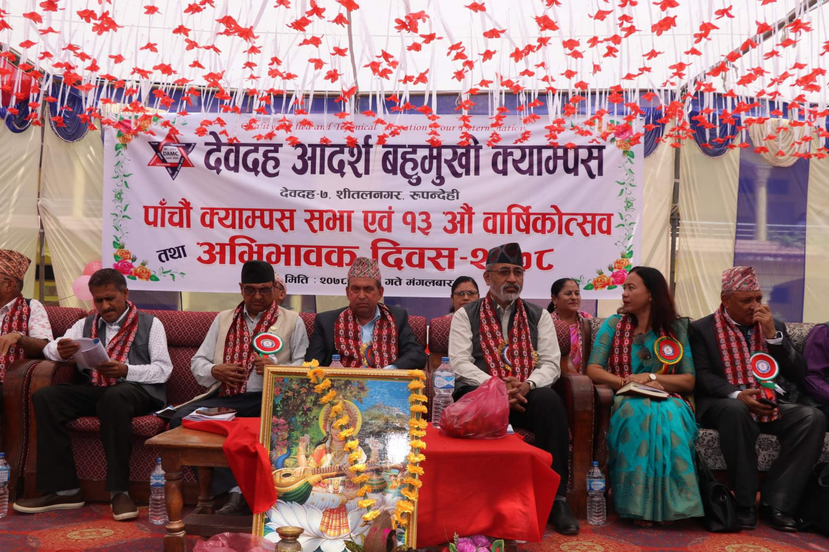 देवदह आदर्श क्याम्पसको बार्षिकोत्सव समारोह सम्पन्न