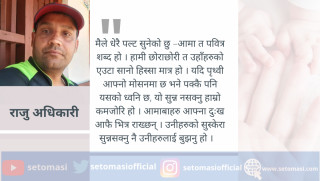 मेरी आमा र मेरो अनुभव