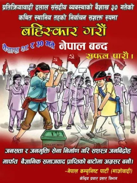 विप्लव नेकपा सहित ६ दलद्वारा भोलि नेपाल बन्द आह्वान