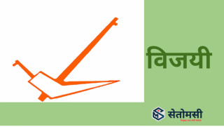 उदायो राप्रपा, यी हुन् राप्रपाले वडाध्यक्ष जितेका ४४ स्थान