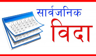 दुई दिन सार्वजनिक विदा दिने निर्णयबाट पछि हट्यो सरकार, असार १ देखि शनिबार मात्रै विदा हुने