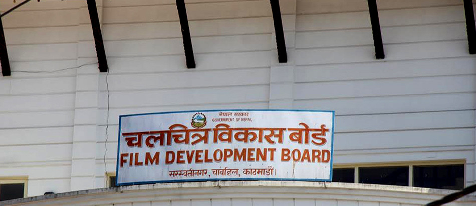 चलचित्र विकास बोर्डको अध्यक्षका लागि दरखास्त आह्वान, शैक्षिक योग्यता स्नातक उत्तीर्ण