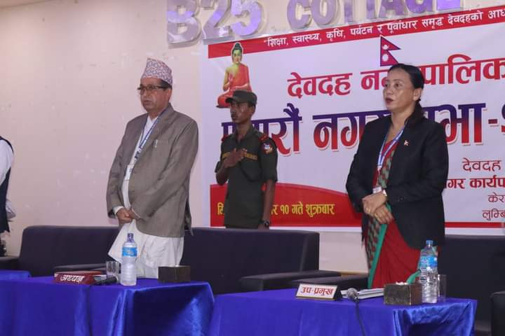 देवदह नगरपालिकाको १२औँ नगरसभा फाल्गुन १२ गते हुने