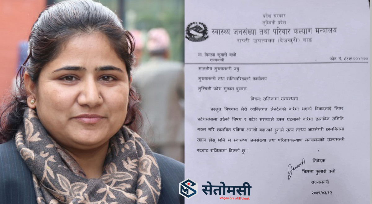 विमला वलीको घटना जाँचबुझ गर्न मन्त्री शर्माको नेतृत्वमा ३ सदस्यीय कार्यदल बन्यो