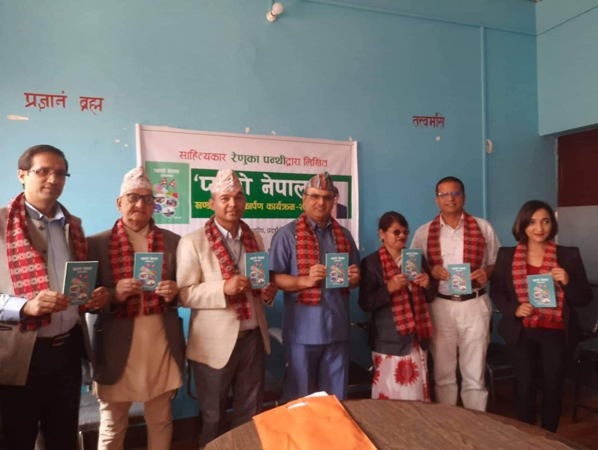 साहित्यकार रेणुका पन्थीकाे खण्डकाब्य 'प्याराे नेपाल' सार्वजनिक  