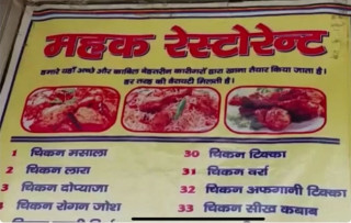 हिन्दु देवताको फोटो भएको पत्रिकामा राखेर मासु बेचेको आरोपमा भारतमा एकजना पक्राउ