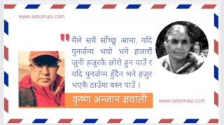 'स्वर्गवासी' आमालाई छोराको पत्र : 'पुनर्जन्म हुन्छ भने हजारौं जुनी हजुरकै छाेराे हुन पाउँ'