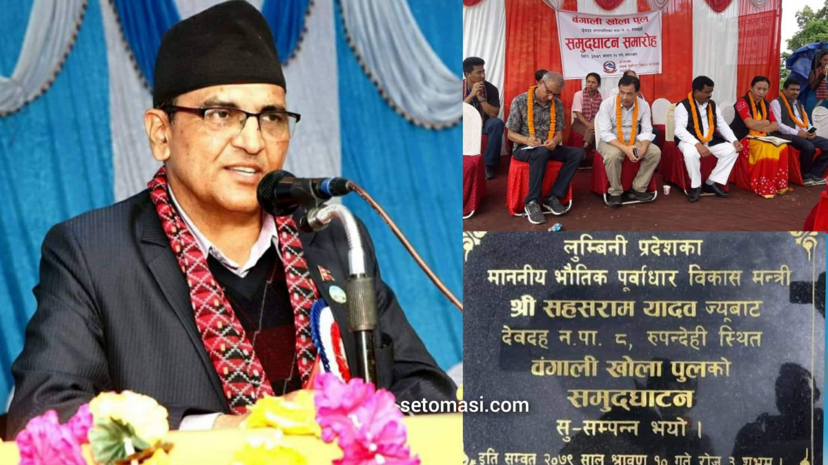 कार्यक्रममा बोलाएर आफू नपुग्दै पुल उद्धाटन गरिएकोमा  प्रदेश सांसद न्यौपानेको आपत्ति