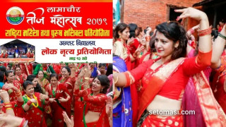 पाेखराकाे लामाचौरमा देशकै ठुलाे तीज मेला लाग्दै 